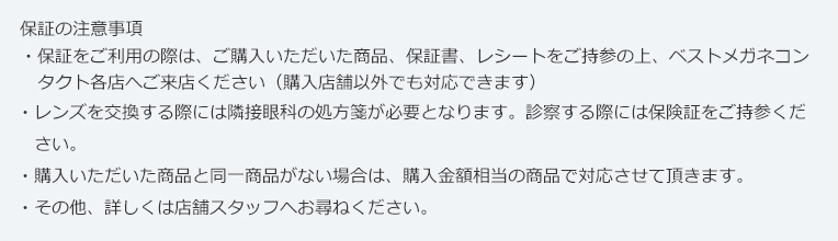 保証の注意事項